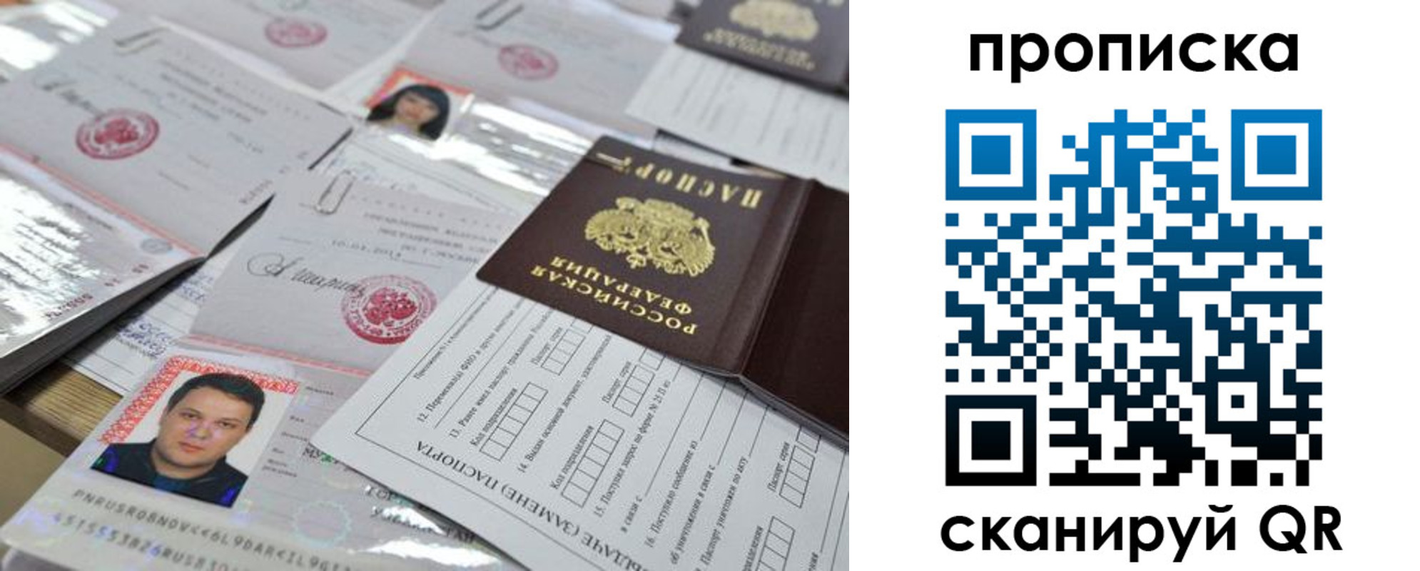 прописка 2025 в Московской области