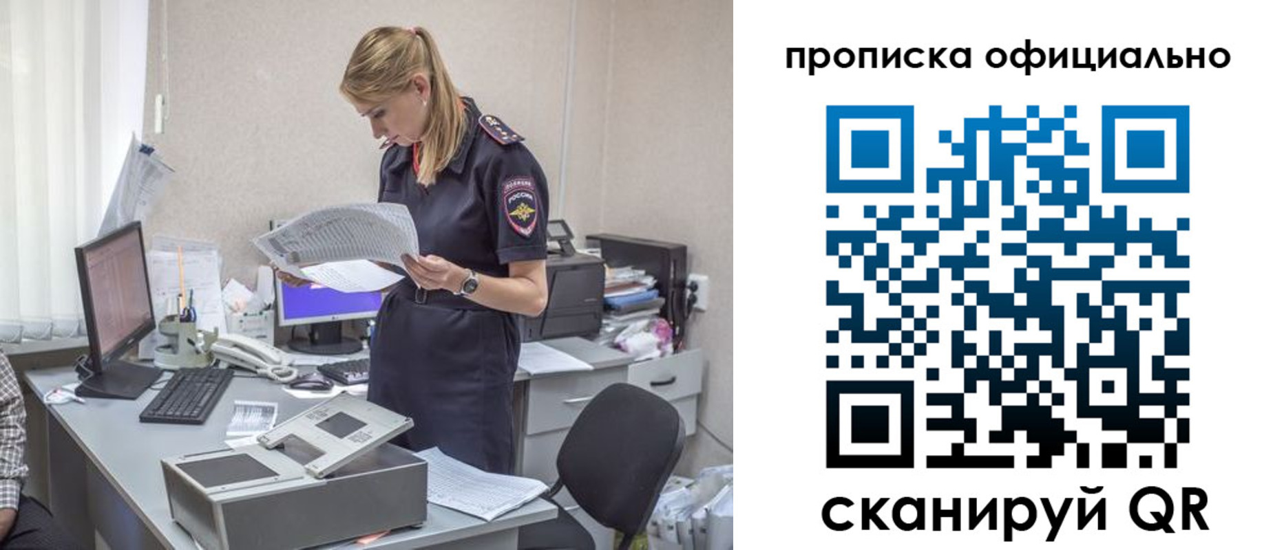 временная регистрация купить в Московской области